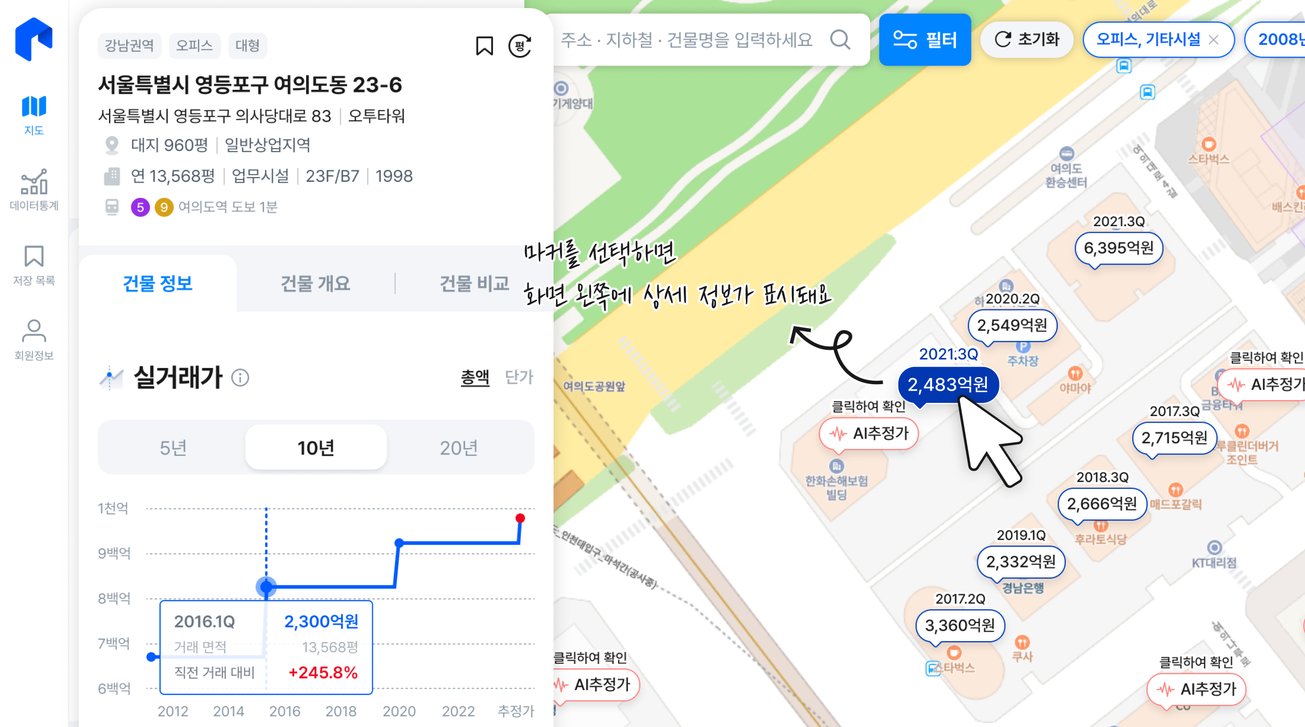 어떤 자산이 궁금하신가요? 마커를 선택하여 확인하세요 이미지